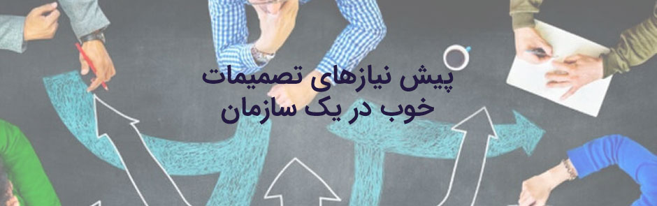 فرتاک حساب تصمیم گیرندگان