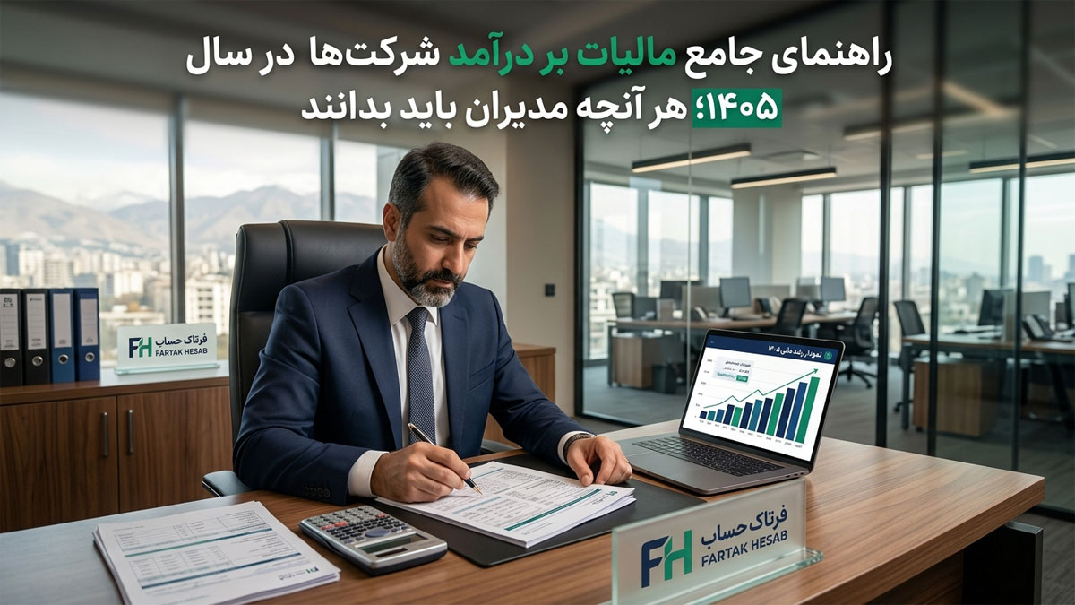 corporate-tax-iran-1405