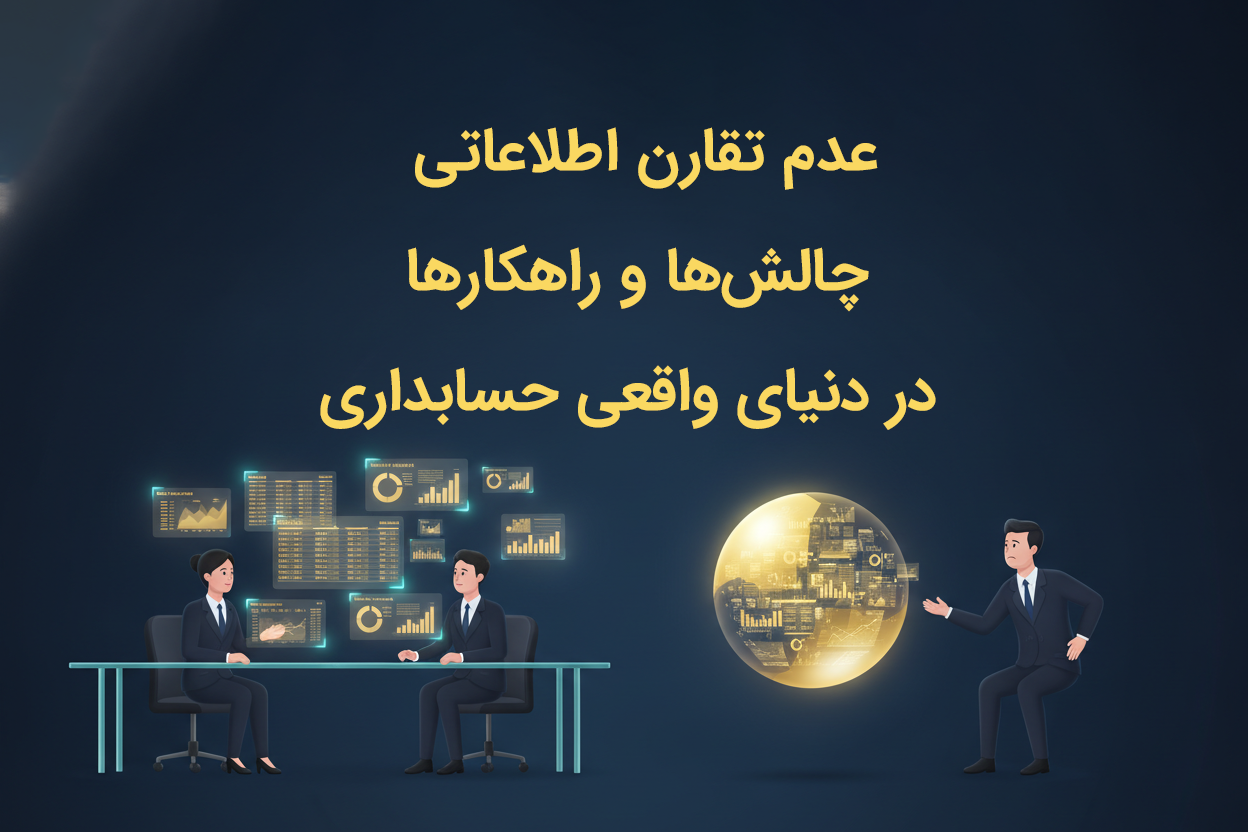 اطلاعات مالی نامتقارن ( عدم تقارن اطلاعات ): شر واقعی